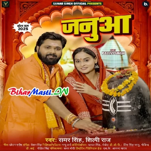 Janua (Samar Singh, Shilpi Raj)