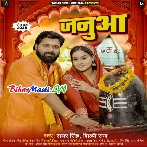 Janua (Samar Singh, Shilpi Raj)