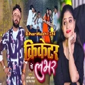 Cricket Ke Lover (Ajeet Anand,Neha Singh Nistha)