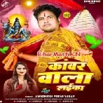 Kanwar Wala Laika (Awdesh Premi Yadav)