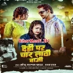 Dehi Par Char Lathi Baji (Sonu Sargam Yadav, Prabha Raj)