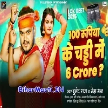 100 Rupiya Ke Chadi Me 6 Carore (Bullet Raja, Neha Raj)