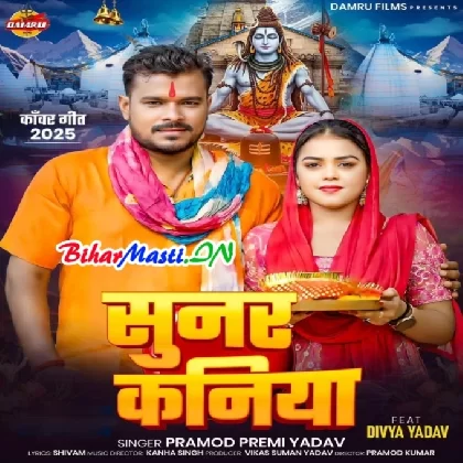 Sunar Kaniya (Pramod Premi Yadav)
