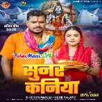 Sunar Kaniya (Pramod Premi Yadav)