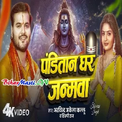Lehni Panditan Ghar Janamwa (720p) HD Video Song-(BiharMasti.In.Net)
