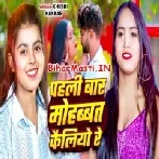 Pahli Bar Mohabbat Kailiyo Re (Khushi Kakkar)