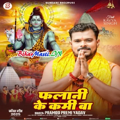 Falani Ke Lami Ba (Pramod Premi Yadav)