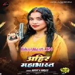 Ahir Mahabharat (Kavita Yadav)
