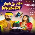 Kingo Ke King Shivling (Tufani Lal Yadav, Prabha Raj)