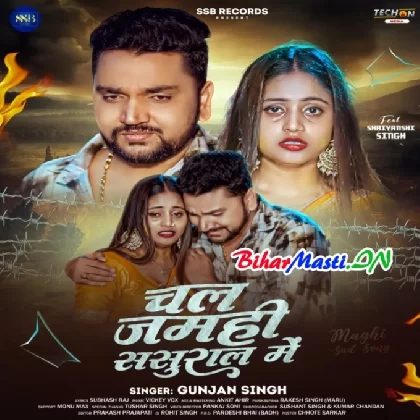 Chal Jamhi Saaural Me (Gunjan Singh)
