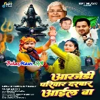 RJD Parivar Darbar Aail Ba (Tuntun Yadav)