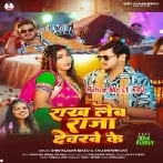 Rakh Lehab Raja Devarwe Ke (Shiv Kumar Bikku, Khushi Kakkar)