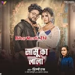 Sasu Ka Lala (Shilpi Raj)