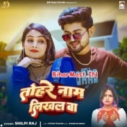 Tohre Naam Likhal Ba (Shilpi Raj)