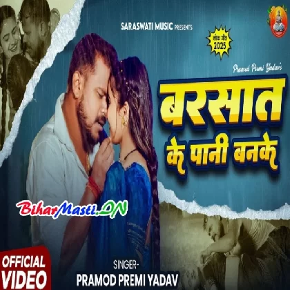 Barsaat Ke Pani Banke (Pramod Premi Yadav) Video Song