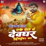 Ake Raat Me Devghar Pahuchaiba Ka (Alam Raj,Goldi Yadav)