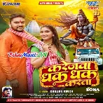 Karejwa Dhak Dhak Karata (Gunjan Singh)