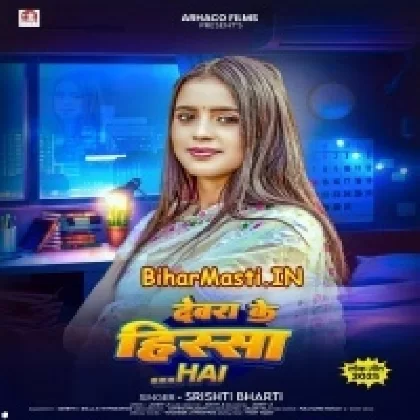 Devra Ke Hissa Hai (Shristi Bharti)
