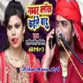 Number Block Kaile Badu (Arvind Singh Abhiyanta)
