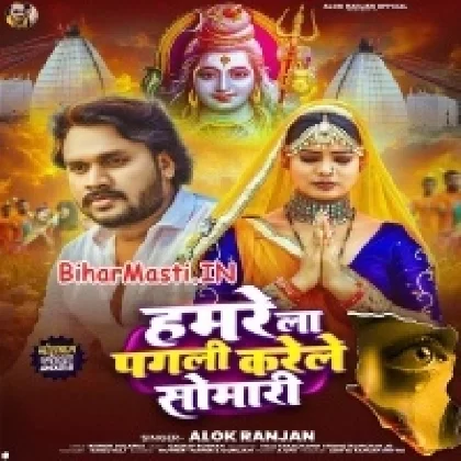 Hamre La Pagli Karele Somari (Alok Ranjan)