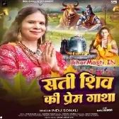 Sati Shiv Prem Gatha (Indu Sonali)