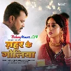 Zahar Ke Goliya (Pramod Premi Yadav, Samiksha Singh)