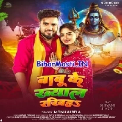 Babu Ke Khayal Rakhiha (Monu Albela)