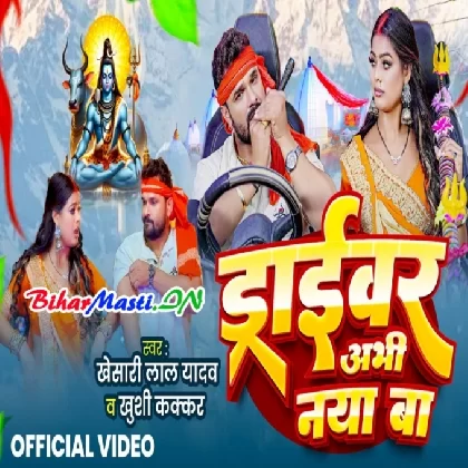 Driver Abhi Naya Ba (Khesari Lal Yadav, Khushi Kakkar) Video Song