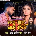 Marab Tohra Naam Leke (Khushi Kakkar)