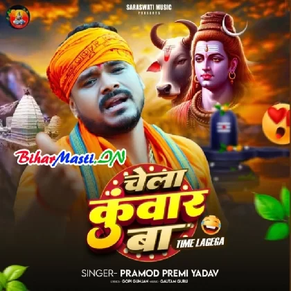 Chela Kunwar Ba (Pramod Premi Yadav)