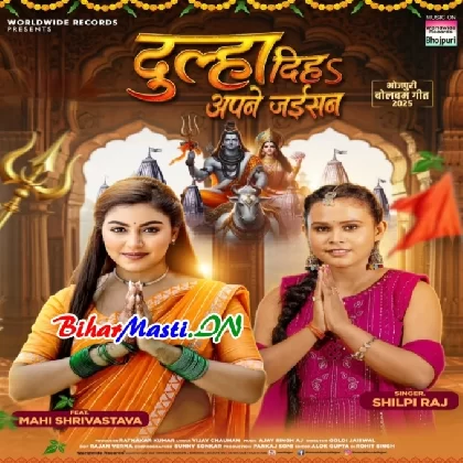 Dulha Diha Apne Jaisan (Shilpi Raj)