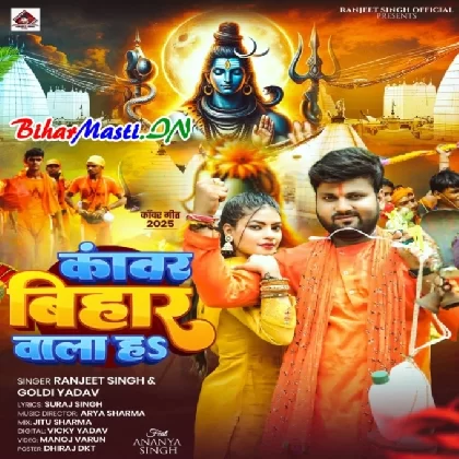 Kanwar Bihar Wala Ha (Ranjeet Singh,Goldi Yadav)