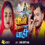 Biwi Very Fine Chahi (Pramod Premi Yadav) Video Song
