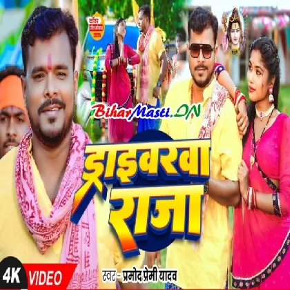 Driverwa Raja (Pramod Premi Yadav) Video Song