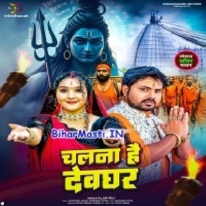 Chalna Hai Devghar (Alam Raj)