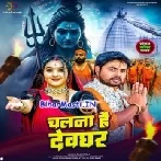 Chalna Hai Devghar (Alam Raj)