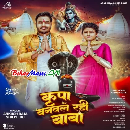 Kirpa Banawale Rahi Baba (Ankush Raja, Shilpi Raj)