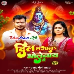 Dil Lagal Bholenath Se (Pramod Premi Yadav)