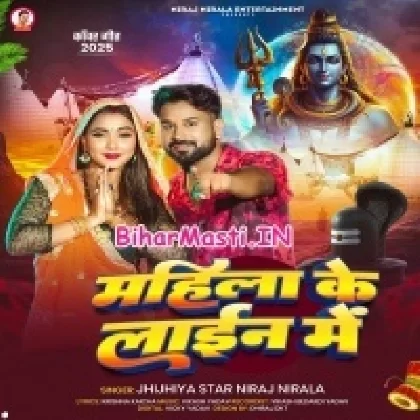 Mahila Ke Line Me (Niraj Nirala)