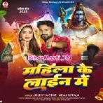 Mahila Ke Line Me (Niraj Nirala)