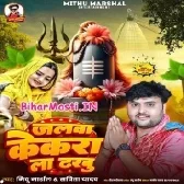 Jalwa Kekra La Dharbu (Mithu Marshal, Savita Yadav)
