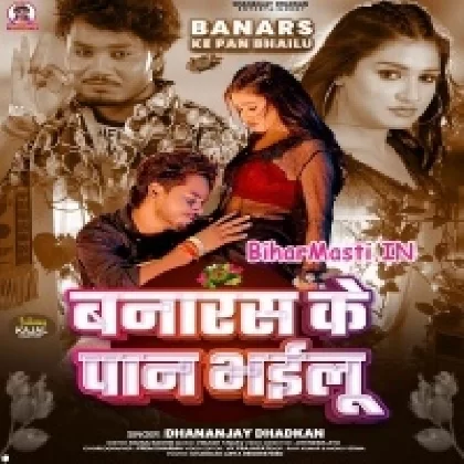 Banaras Ke Paan Bhailu (Dhananjay Dhadkan)