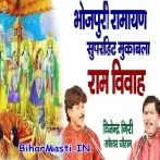 Ram Vivah -Dharmik Prasang (Bhag-2)-(BiharMasti.In.Net)