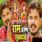 Bin Hari Sumiran Yeh Jivan Me Kuchu Kaha Mil Paai Ram Charan Sukhdai-(BiharMasti.In.Net)