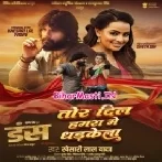 Tor Dil Hamara Me Dhadkela Hamar Wala Tora Me Dhadke Ki Na (Hit Matter)-(BiharMasti.In.Net)