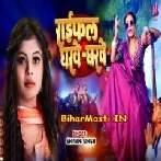 Raifal Gharwe Gharwe-(BiharMasti.In.Net)