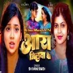 Hamaro Majanua Dabang Ha Ae Sakhi Aara Jilawa Ke-(BiharMasti.In.Net)