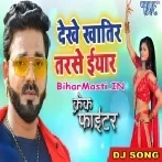 Dele Ba Naihar Ke Eyaar Sariya Sute Khatir Tarse Bhatar (Dj Song)-BiharMasti.IN-(BiharMasti.In.Net)