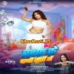 Baraf Ke Pani Dala Hamara Kurti Me Raja-(BiharMasti.In.Net)