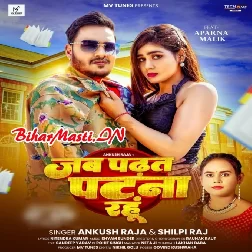 Yaad Kara Tu Payar Karat Ketna Rahu Jab Padhat Ae Sona Jake Patna Rahu-(BiharMasti.In.Net)